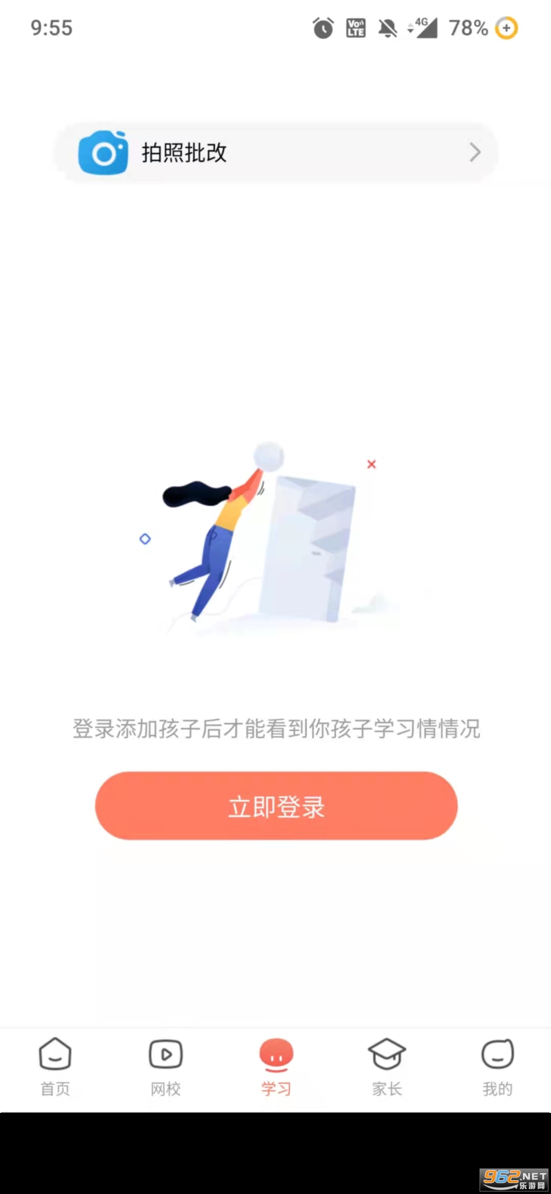 一起学网校APPv3.11.6.1024