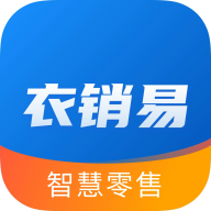 衣銷易app(服裝銷售)v1.5.1