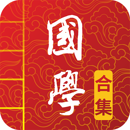 国学启蒙古诗词典app6.6