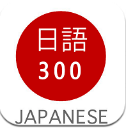 每日日语学习app安卓版(标准日语教学) v2.8.2 手机版