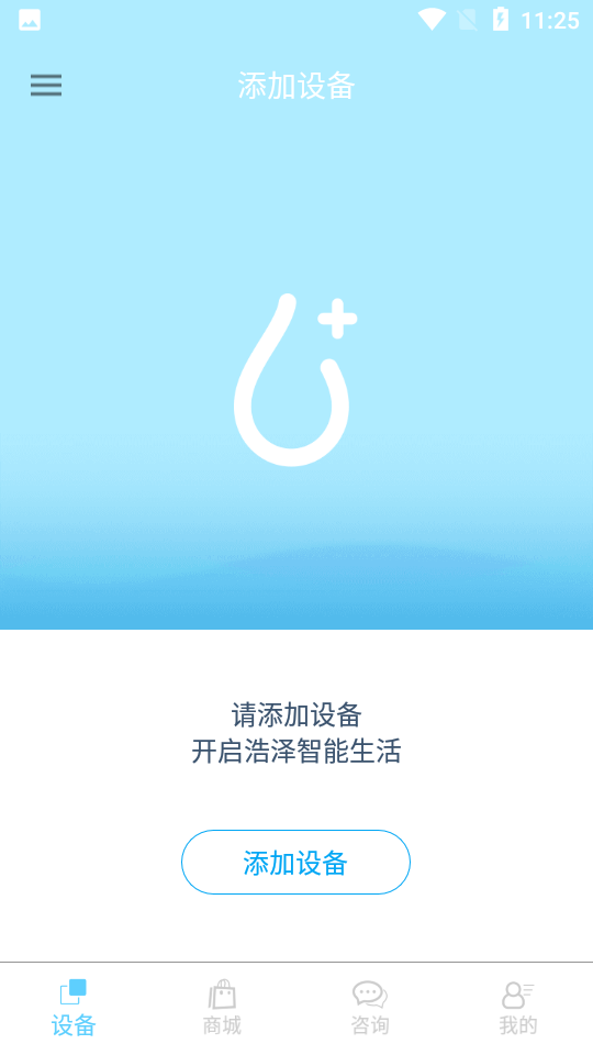 浩泽净水家app最新版3.6.18.1 最新版