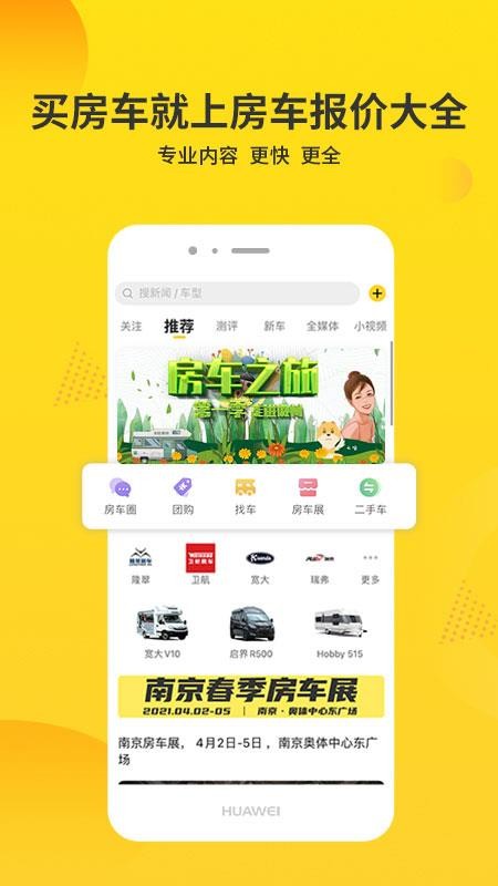 房車報價大全app 5.2.55.3.5