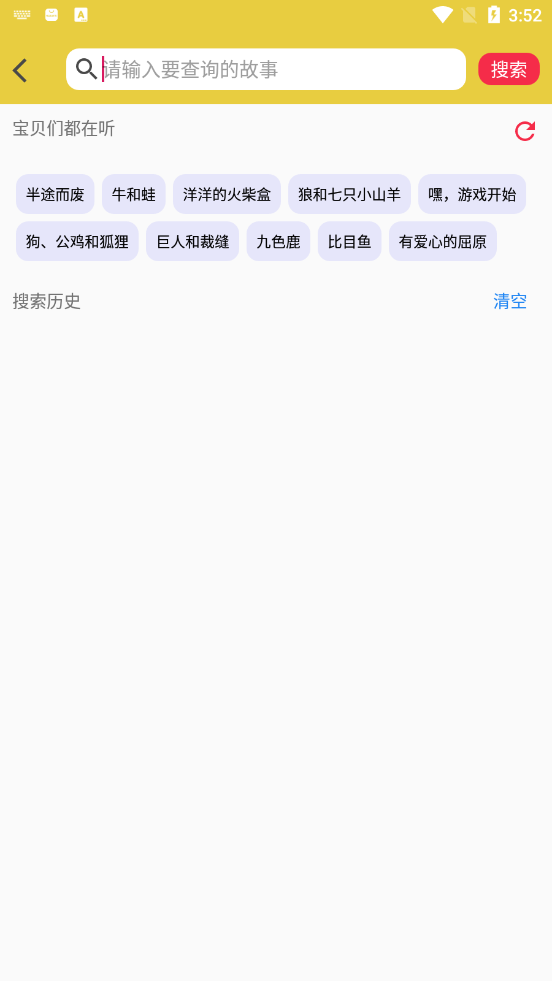 免费儿童睡前故事app 