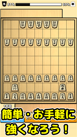 将棋入门ios版v1.1