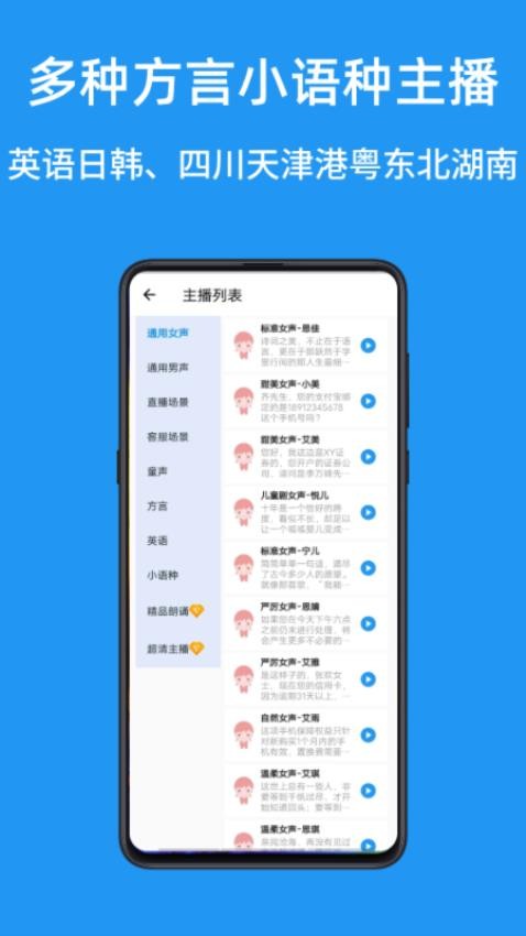 文本转语音配音大师APP1.0.4