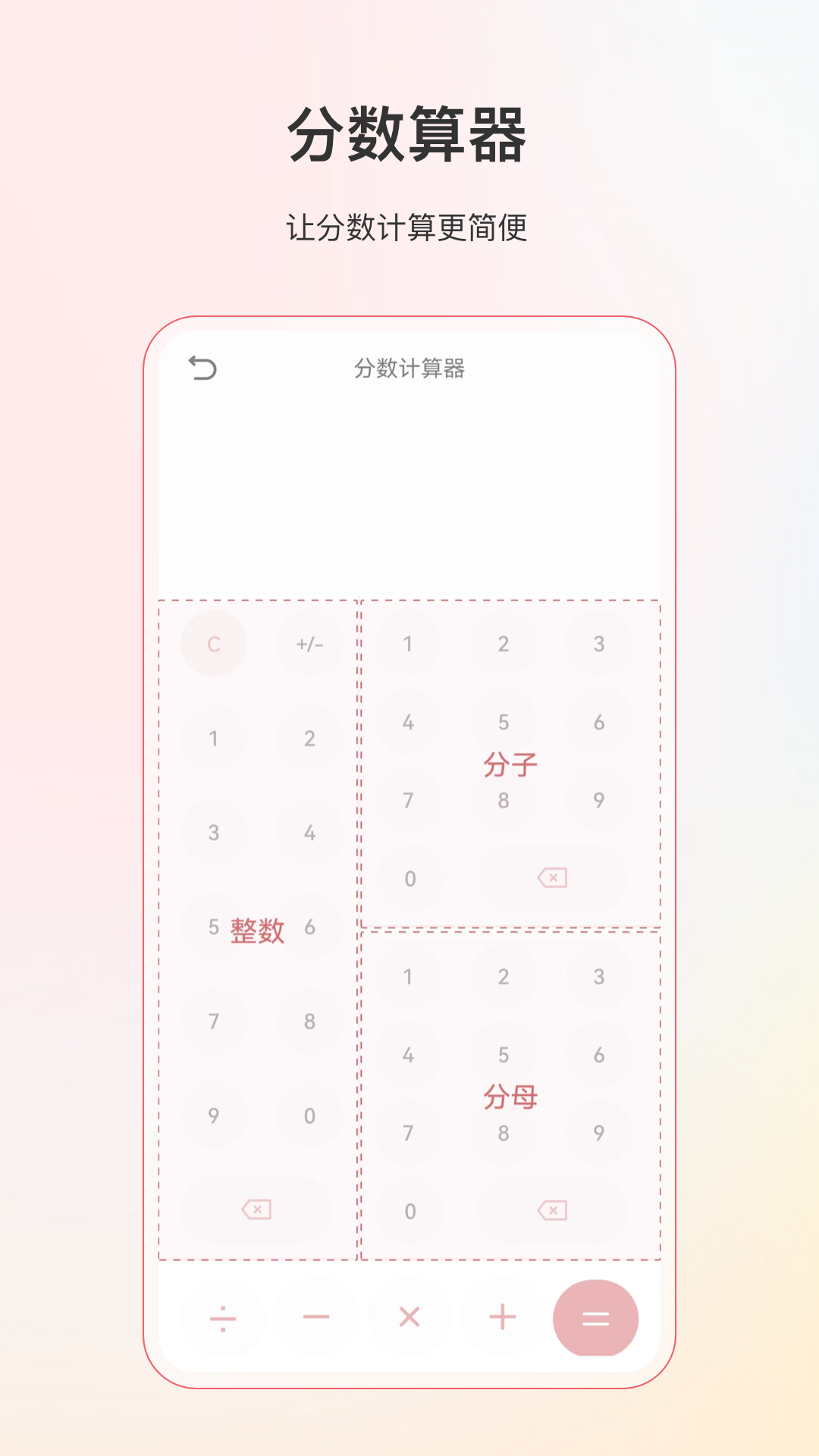 全能分数计算器App5.4.1