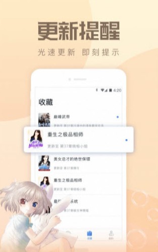 速更小说v1.1.0