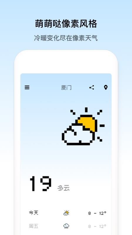 像素天气app2.21402.3