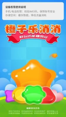 橙子乐消消v1.0.1