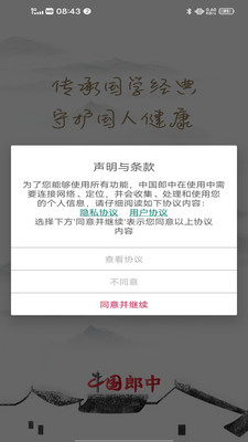 中国郎中app1.10