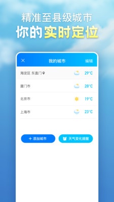 幸福天气v1.3.2