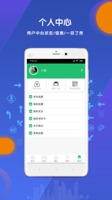 可去考学车appv1.1.8