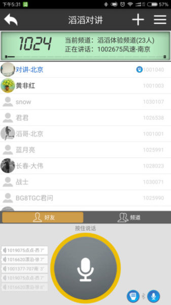 滔滔对讲app2.9.6