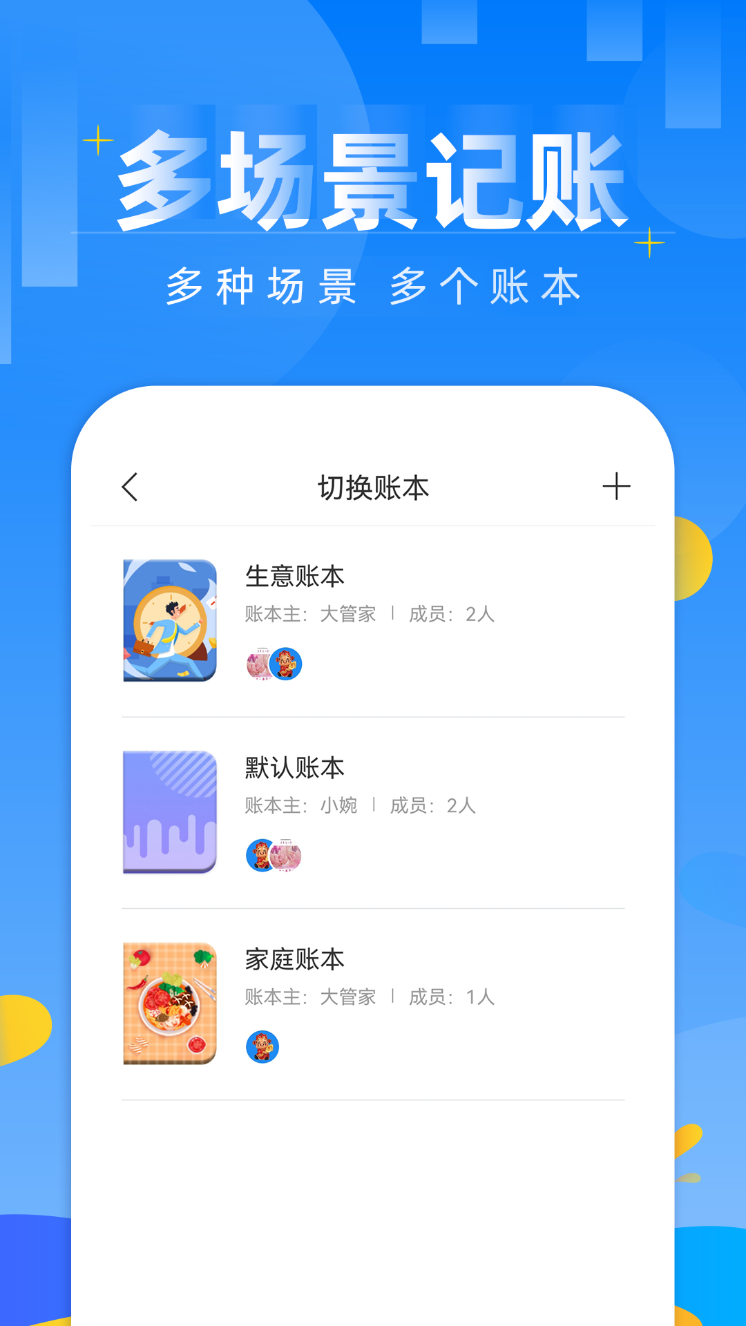 記賬本財務管理筆記app1.2