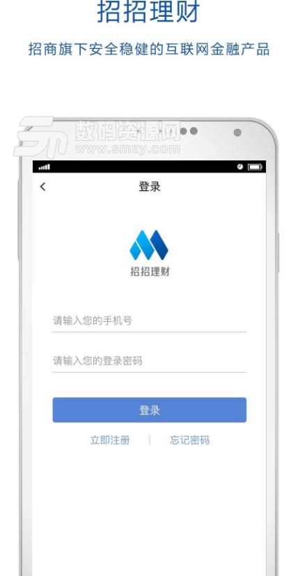 招招理财APP手机版图片