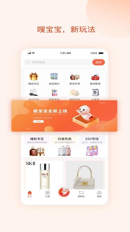 嗖寶寶app1.0.5