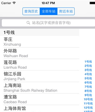 中国地铁通安卓版截图