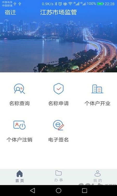 江苏市场监管手机appv1.8.5