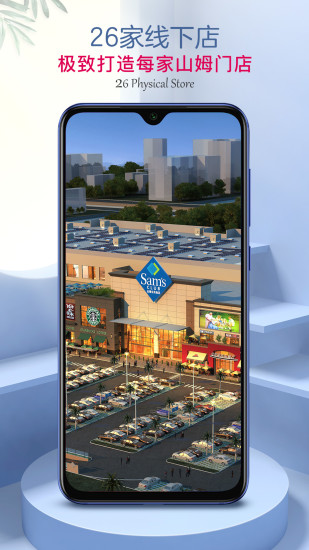 山姆会员商店app5.0.78 安卓手机版
