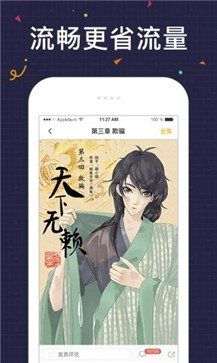 友繪漫畫appv1.1