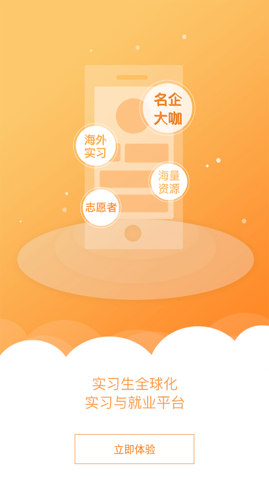 实习网appv2.5.5