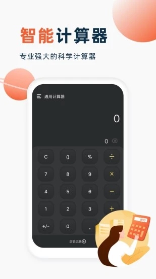 喵喵计算器appv4.2.3