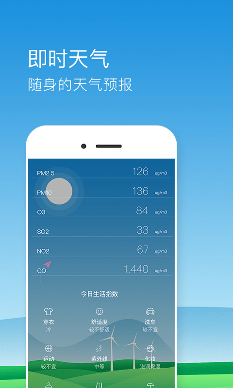 快查pm2.5app 1.01.1