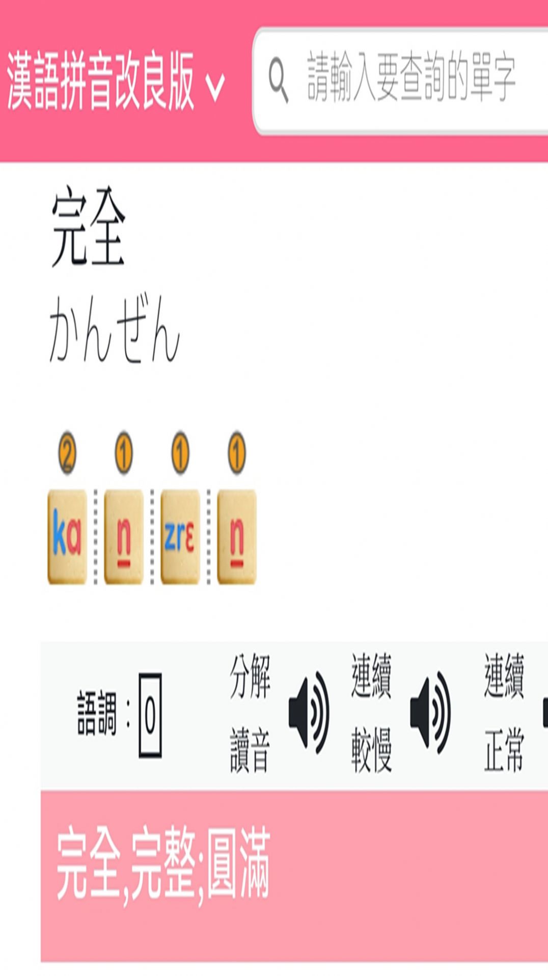 日语拼音熊音标查询v1.1.1