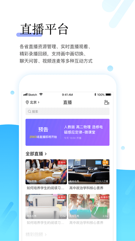 教师学习(更名师学宝)v5.8.2 安卓版