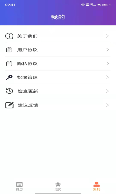 小悦日历app1.0