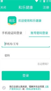 和乐健康v1.4.0