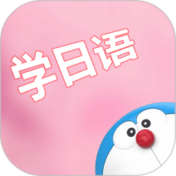 看動漫學日語app