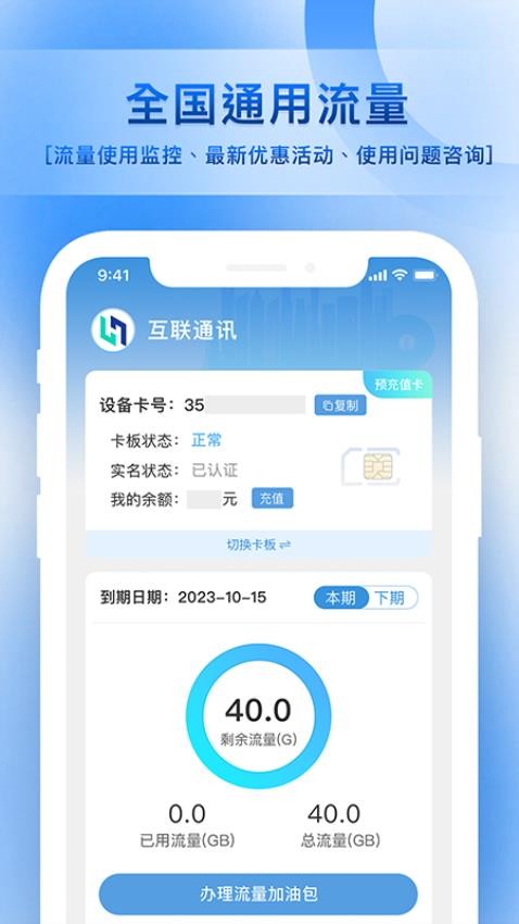 互联通讯appv1.1.4