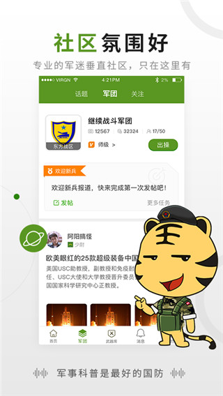 迷彩虎军事v2.8.3