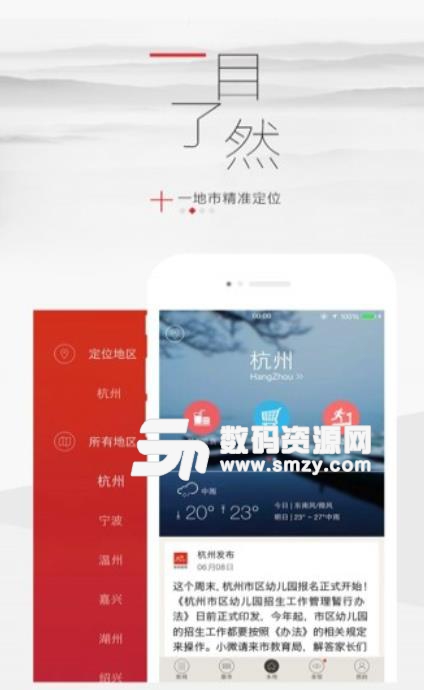 浙江新闻手机版截图