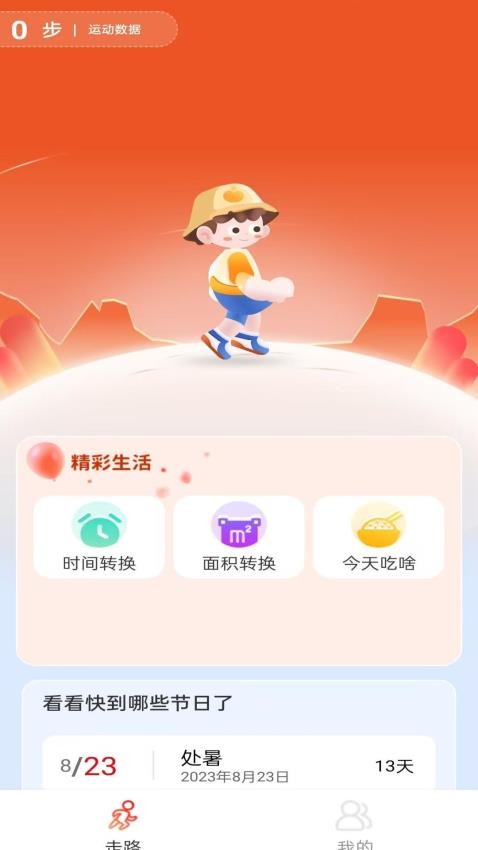 雨滴计步app1.0.0