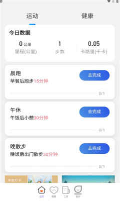 灵光计步2.0.1