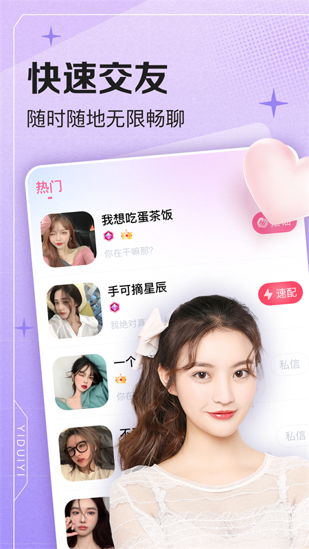 一对伊app1.4.3