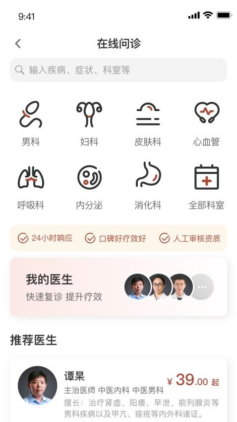 家庭中醫館appv1.1.31