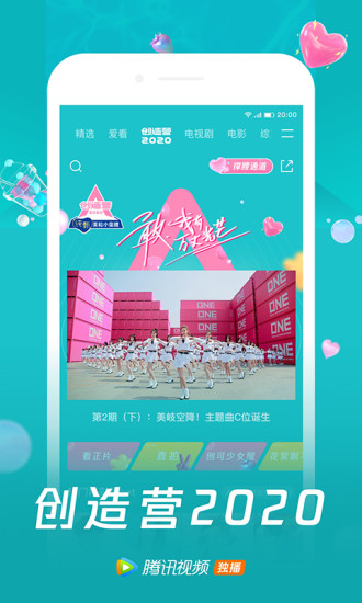tenxun腾讯视频app 8.8.85.26655 安卓版