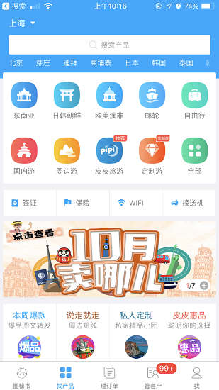 旅游圈appv3.3.70