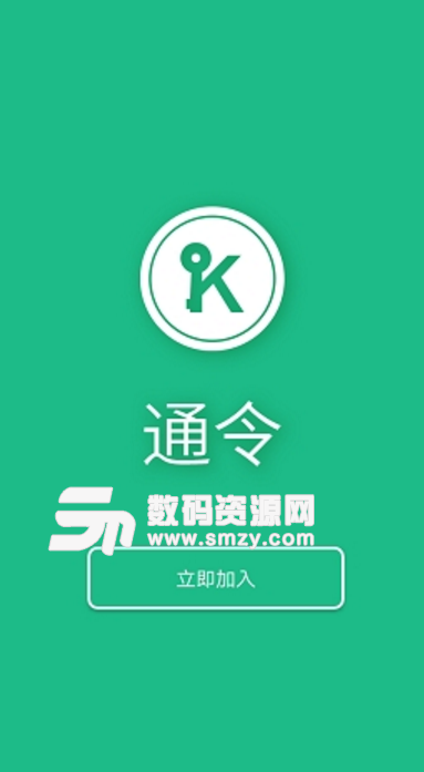 通令app截圖