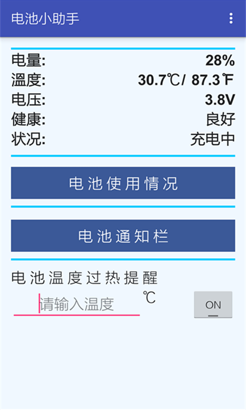 電池小助手v2.9