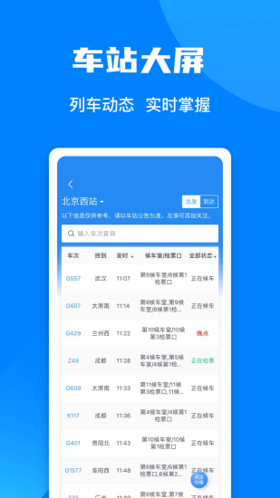 中國鐵路12306app5.6.1.4