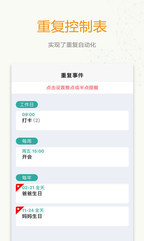 时间表7.3.0