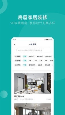 安家GO租房二手房新房v1.3.0