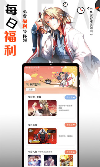腾讯漫画appv8.5.6