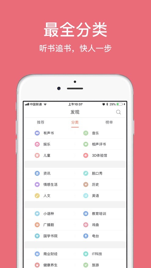 惠天听书v1.4.3