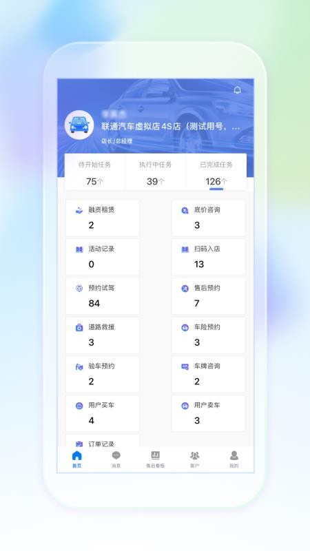 奥信汽车经销商版app2.1.1