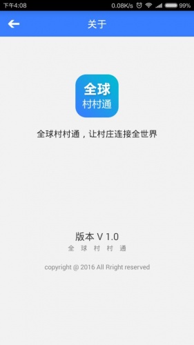 全球村村通appv2.8.0
